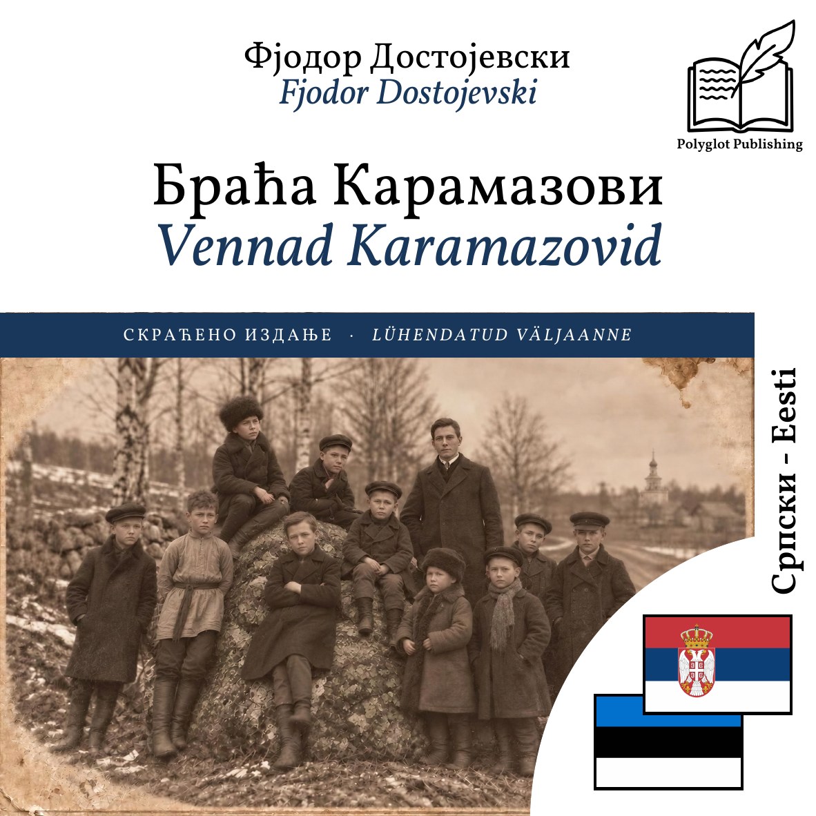 Vennad Karamazovid