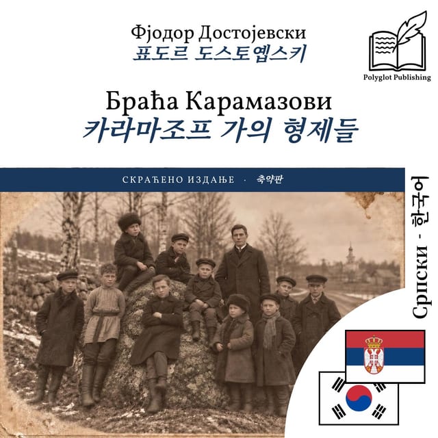 카라마조프 가의 형제들