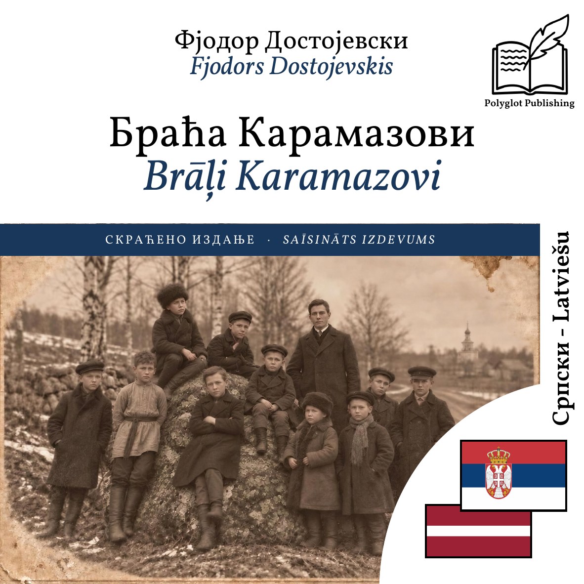 Brāļi Karamazovi