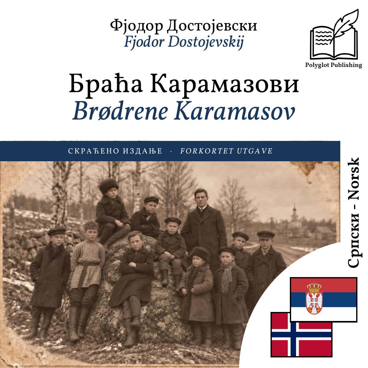 Brødrene Karamasov