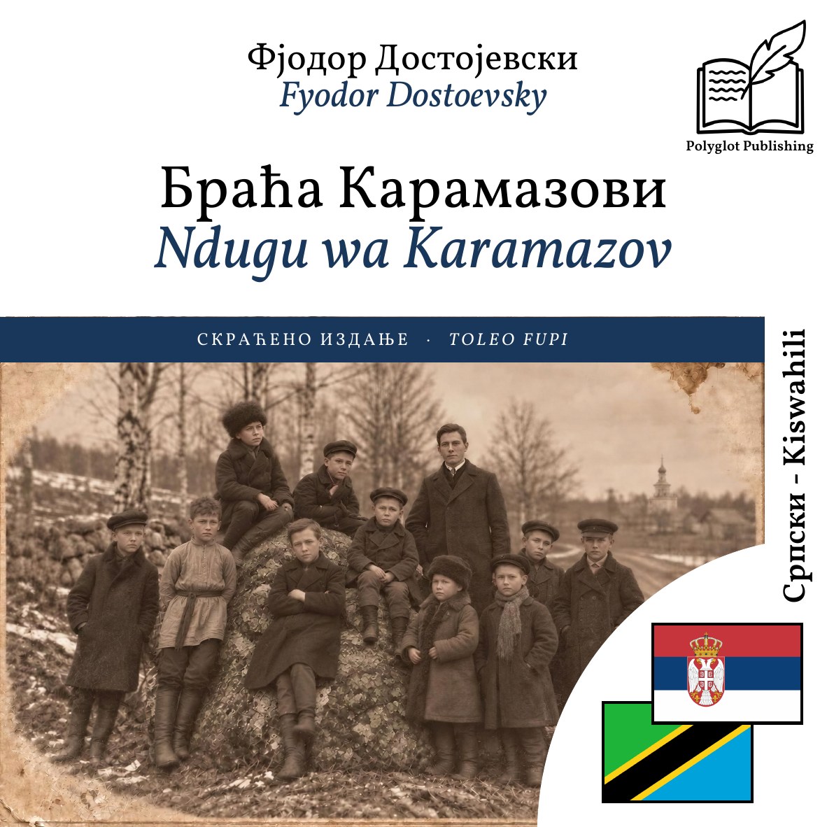 Ndugu wa Karamazov