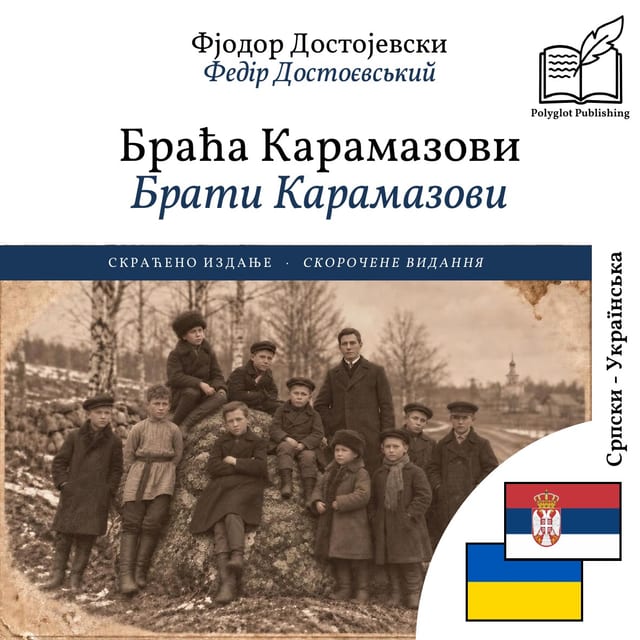 Брати Карамазови