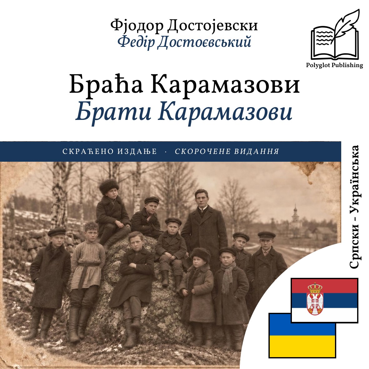 Брати Карамазови