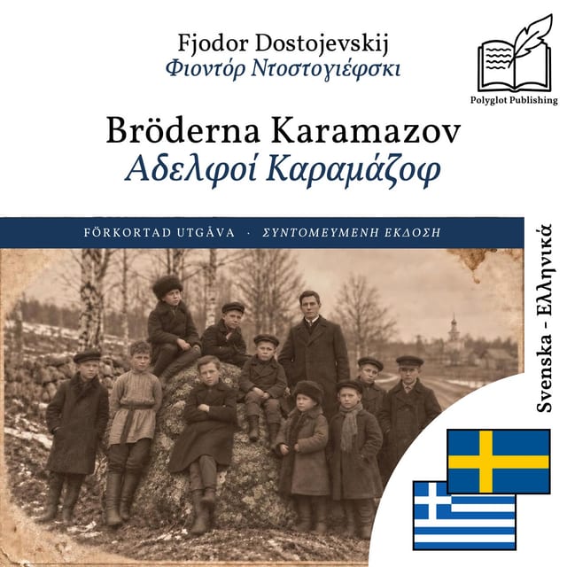 Αδελφοί Καραμάζοφ