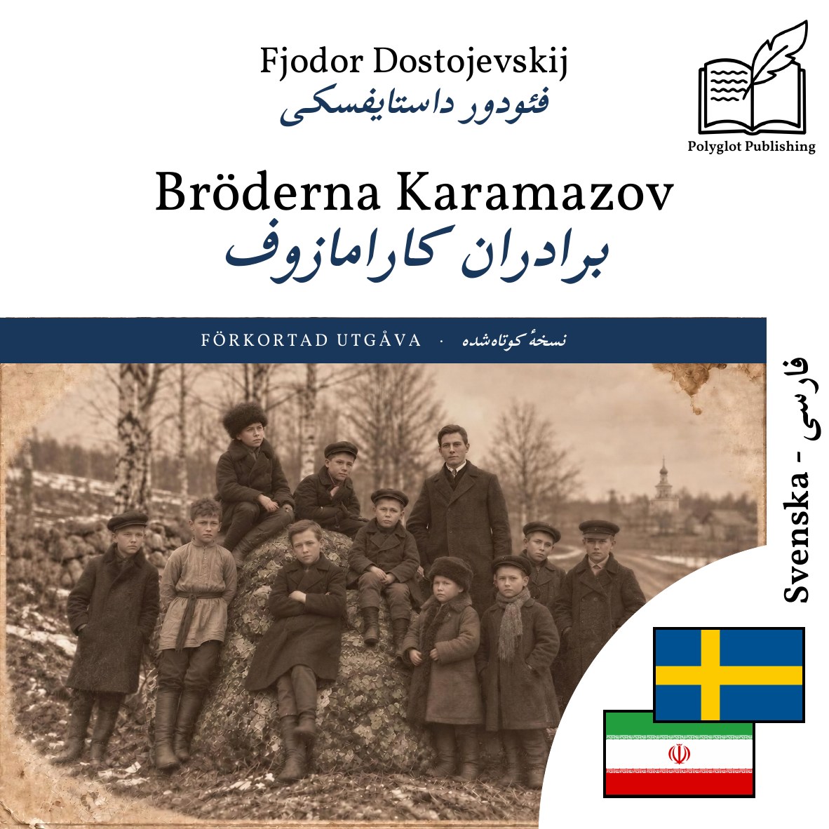 برادران کارامازوف
