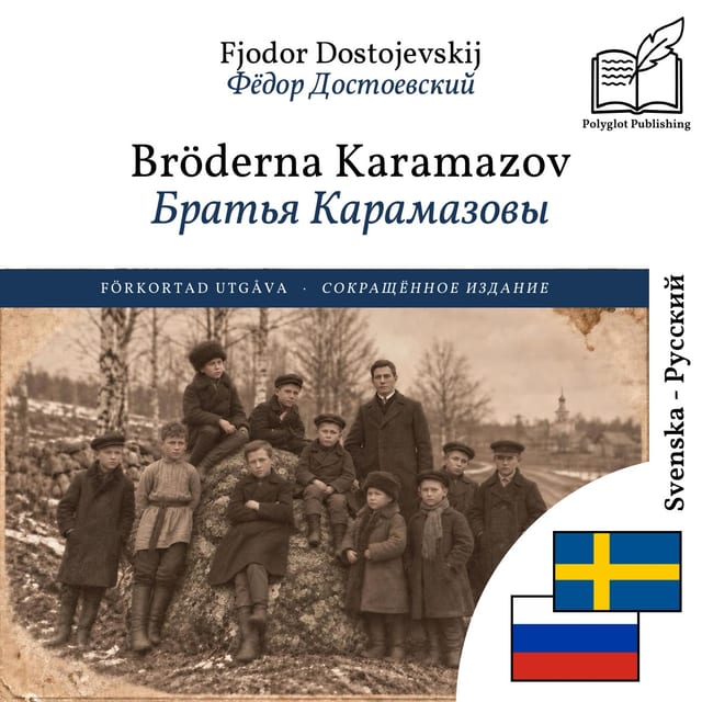 Братья Карамазовы