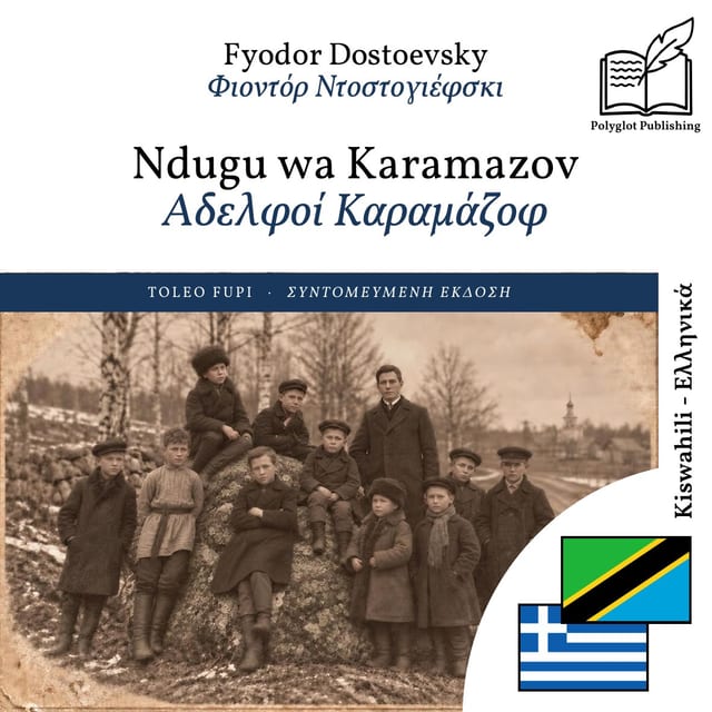 Αδελφοί Καραμάζοφ