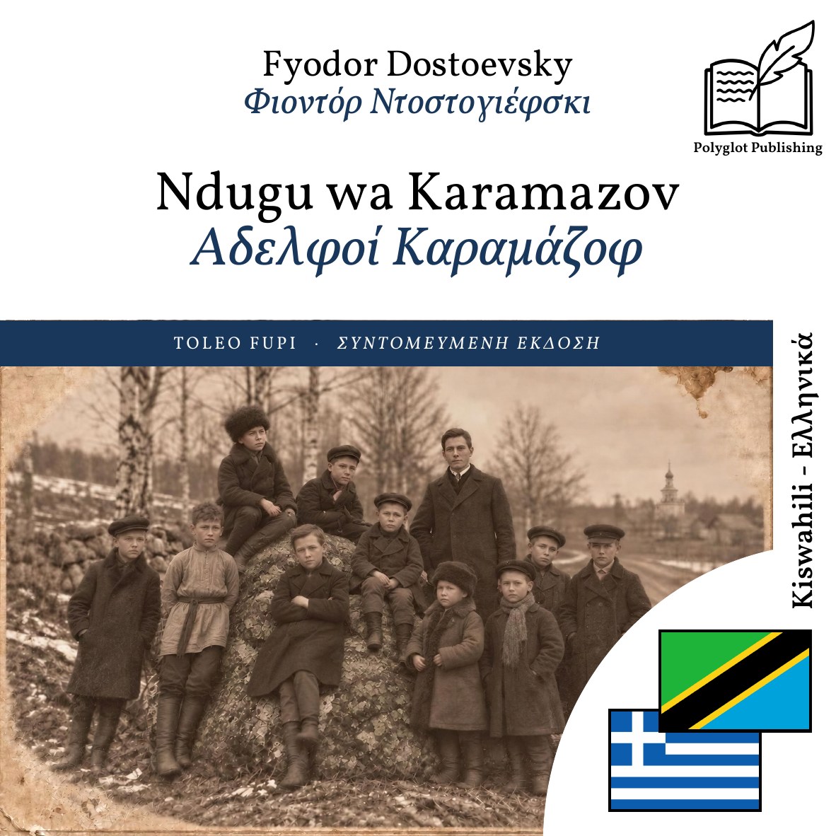 Αδελφοί Καραμάζοφ