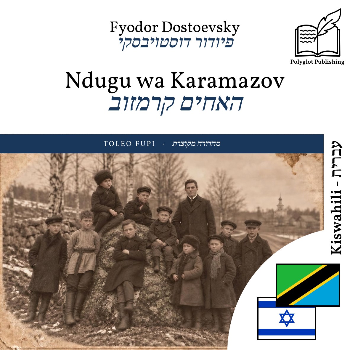 האחים קרמזוב