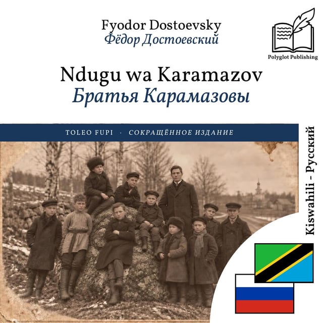 Братья Карамазовы