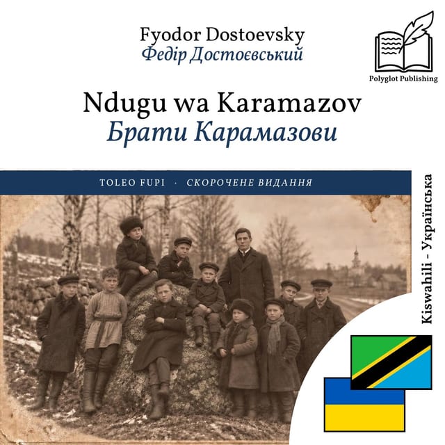 Брати Карамазови