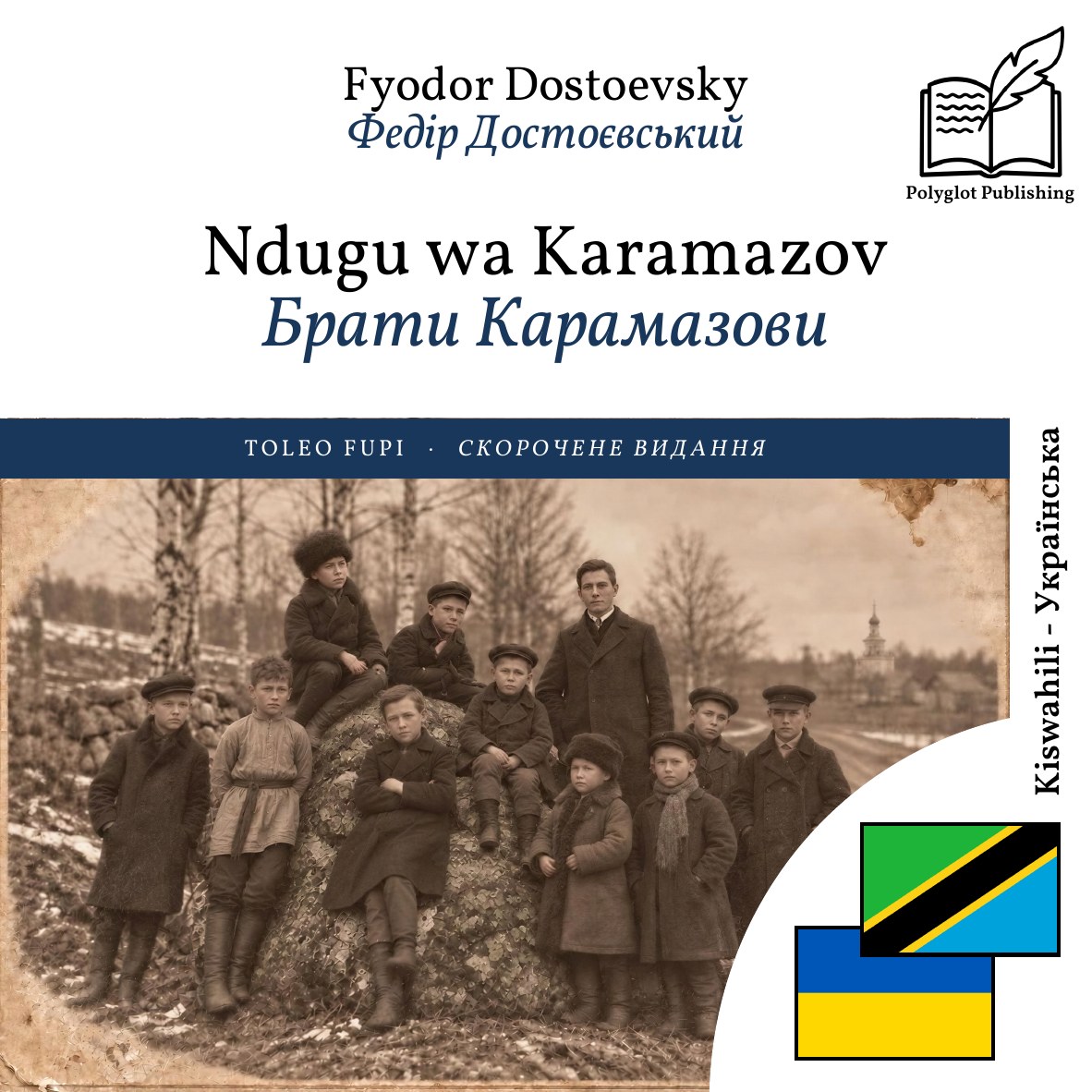 Брати Карамазови