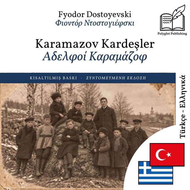 Αδελφοί Καραμάζοφ