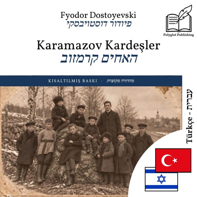 האחים קרמזוב