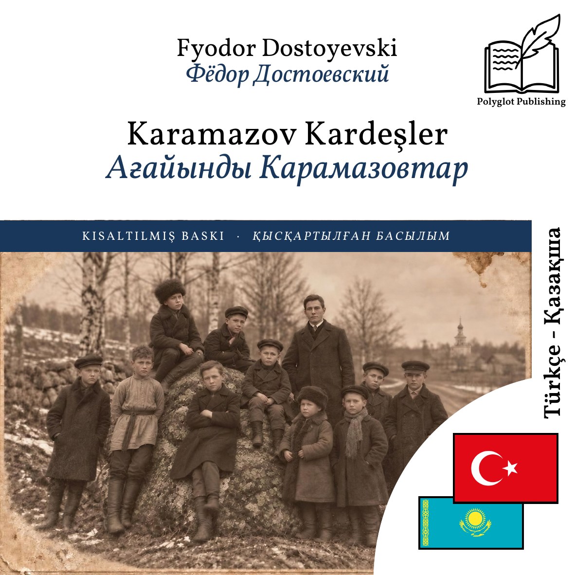 Ағайынды Карамазовтар