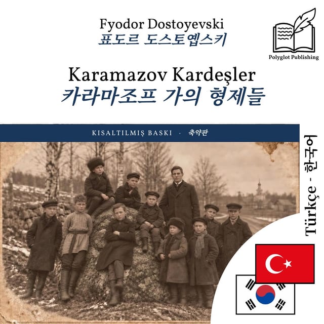 카라마조프 가의 형제들