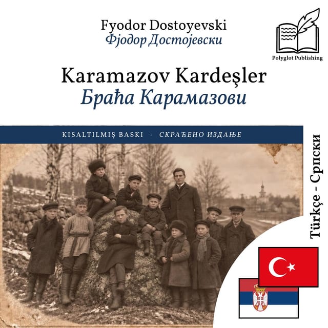 Браћа Карамазови