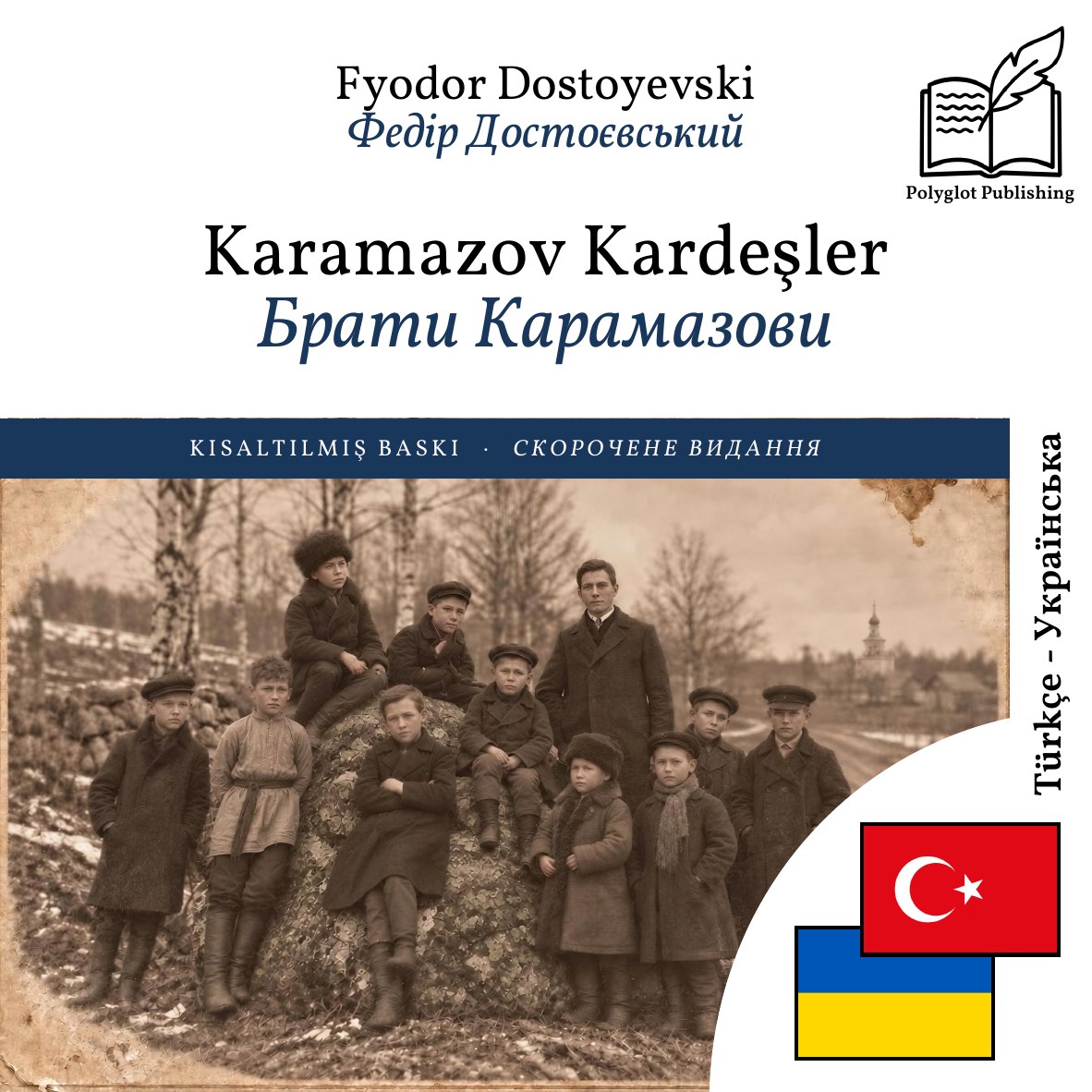 Брати Карамазови