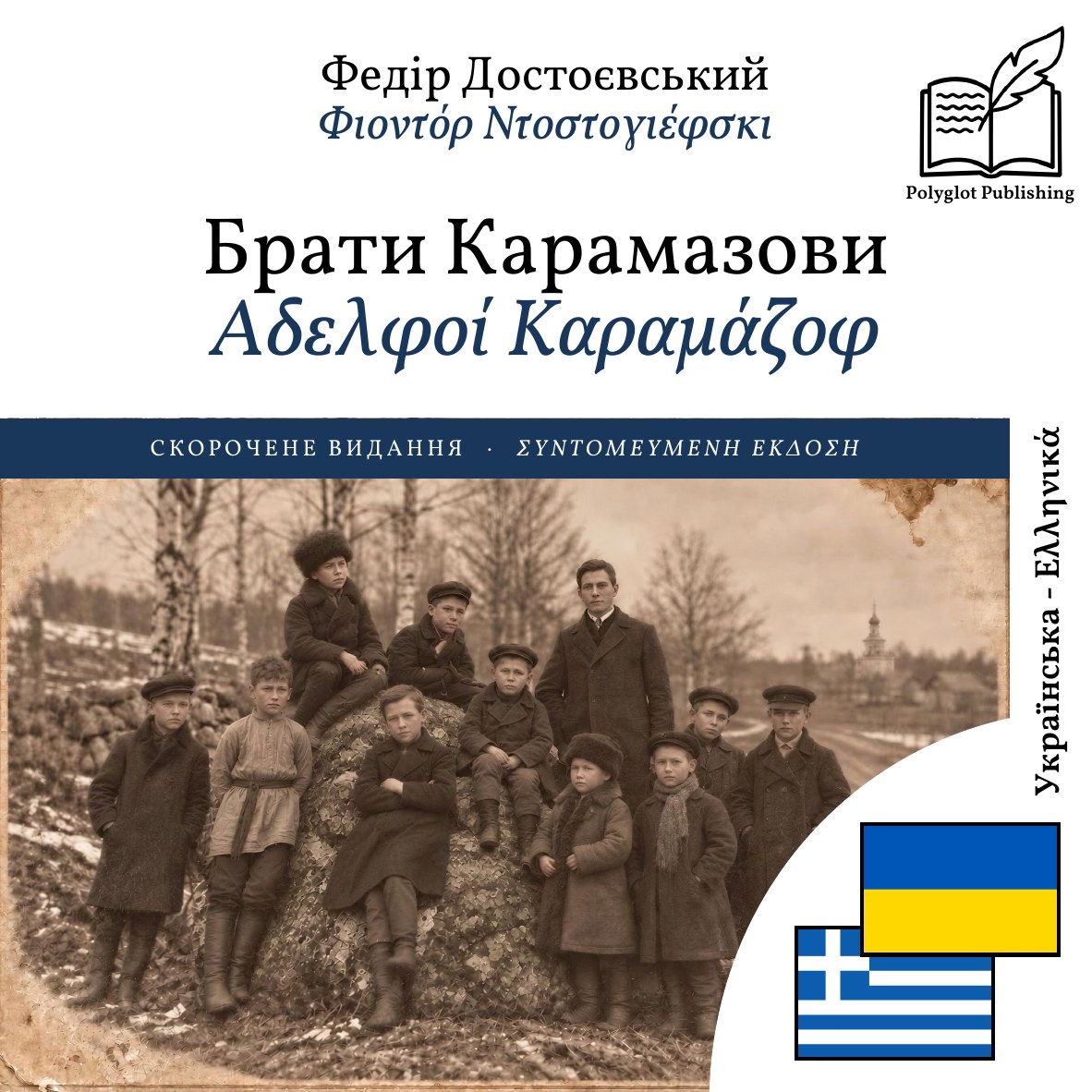 Αδελφοί Καραμάζοφ