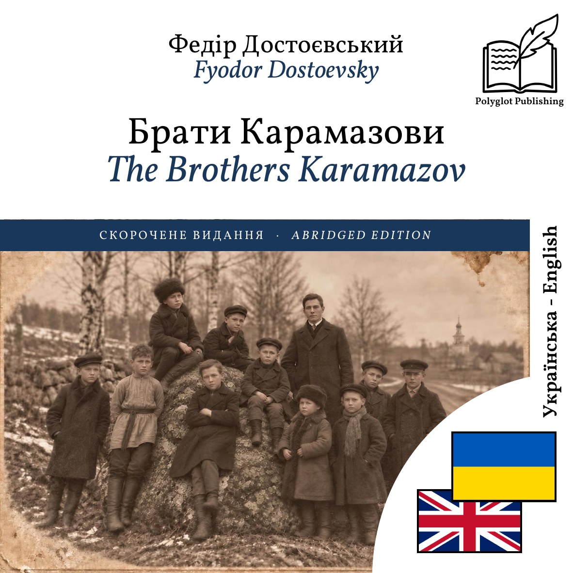 The Brothers Karamazov