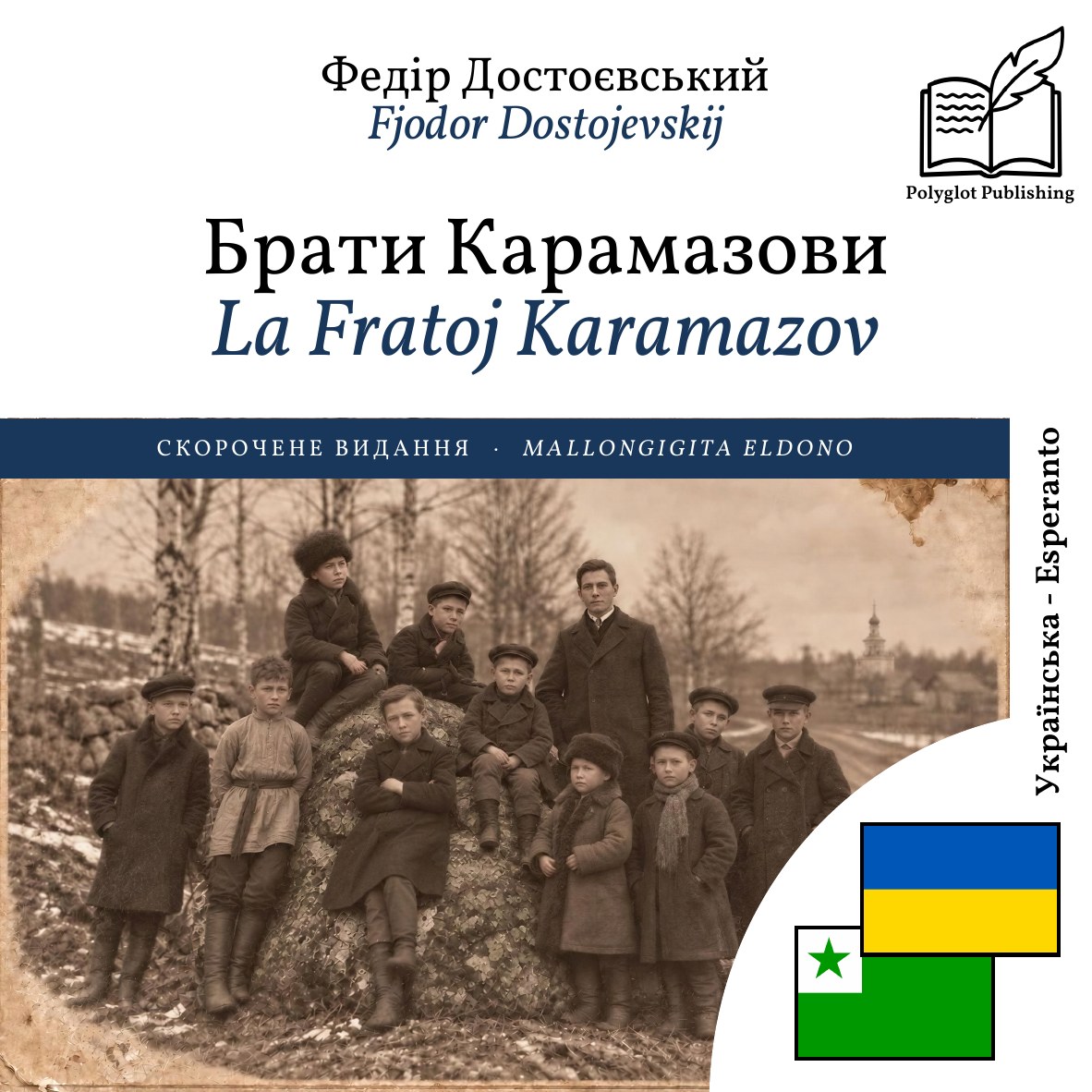 La Fratoj Karamazov