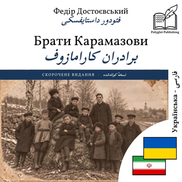 برادران کارامازوف
