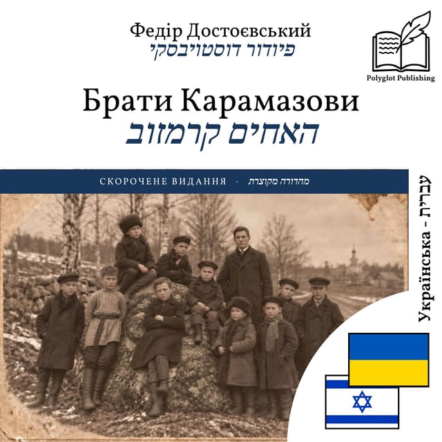 האחים קרמזוב