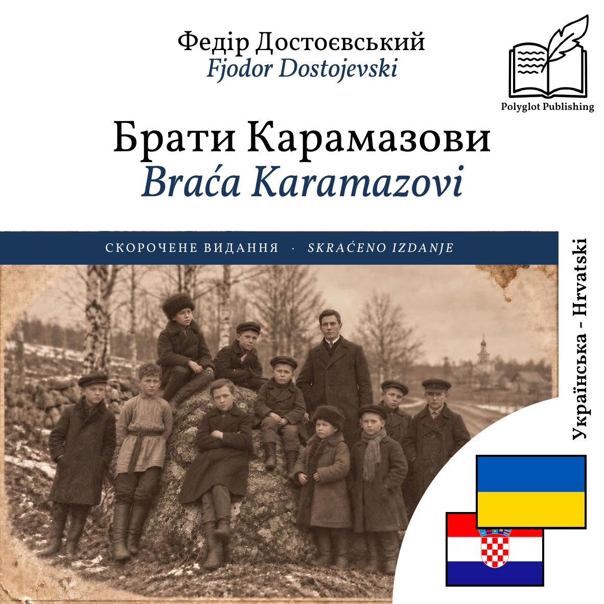 Braća Karamazovi