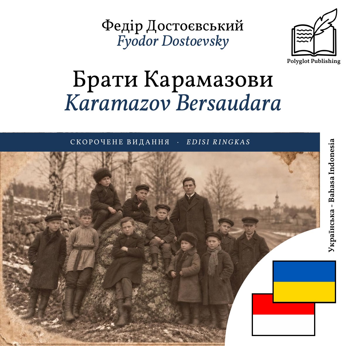 Karamazov Bersaudara