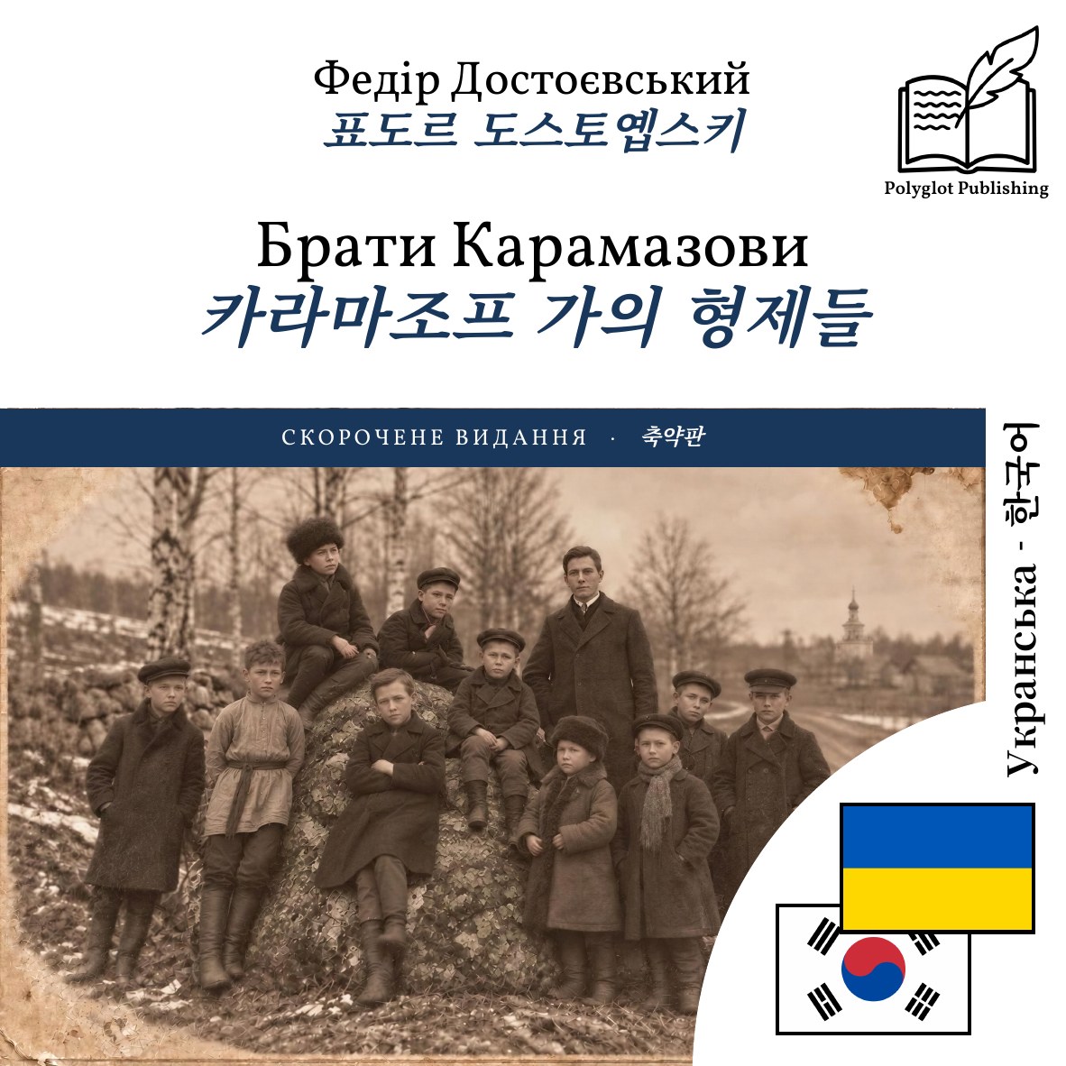카라마조프 가의 형제들