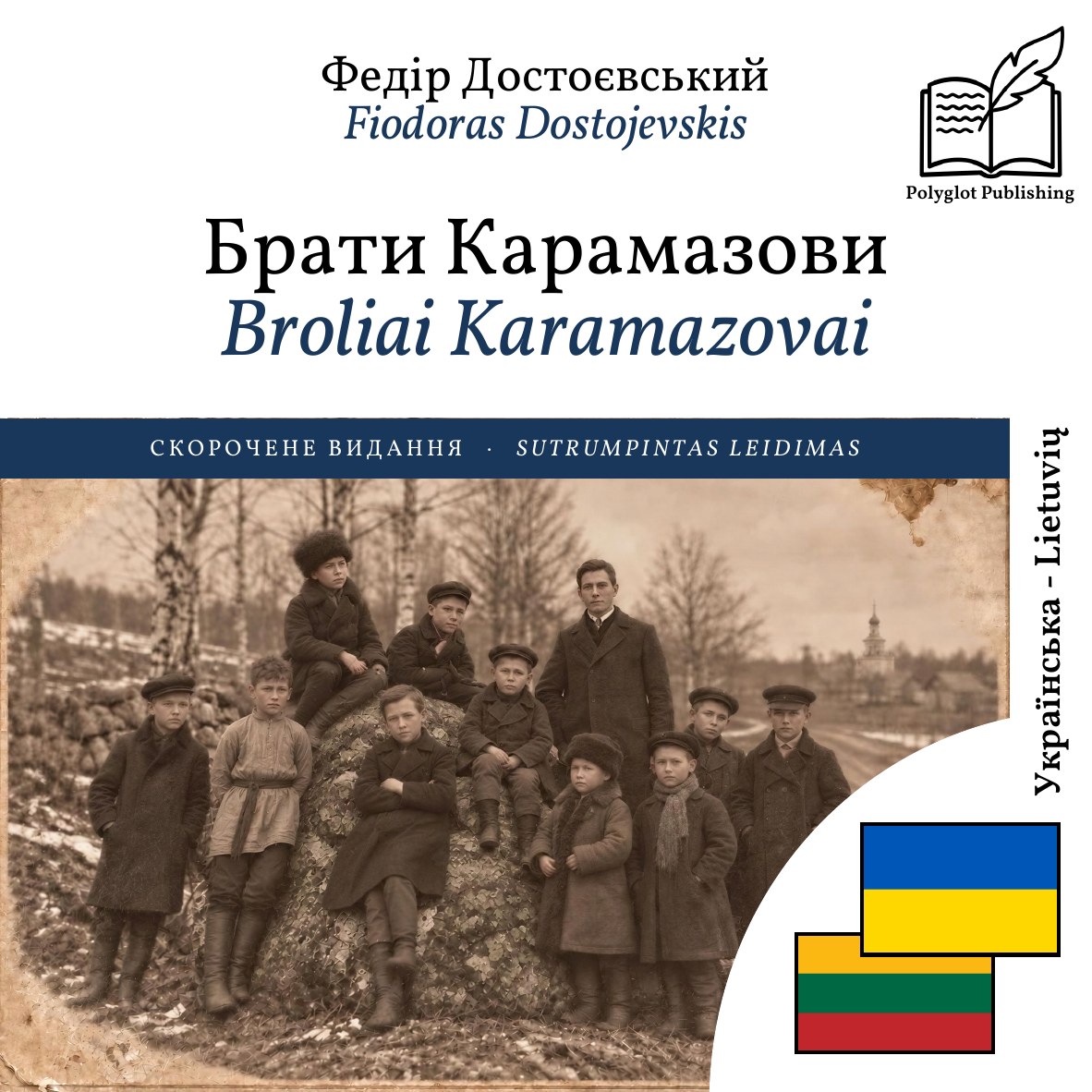 Broliai Karamazovai