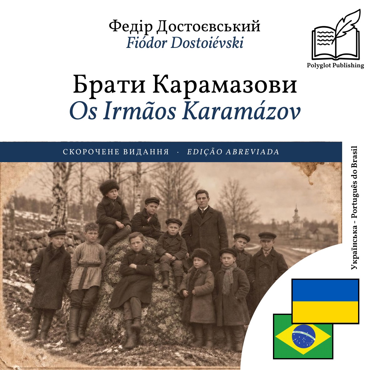 Os Irmãos Karamázov