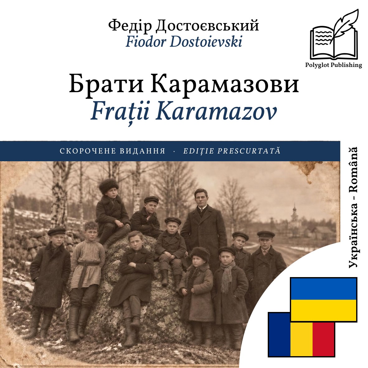 Frații Karamazov