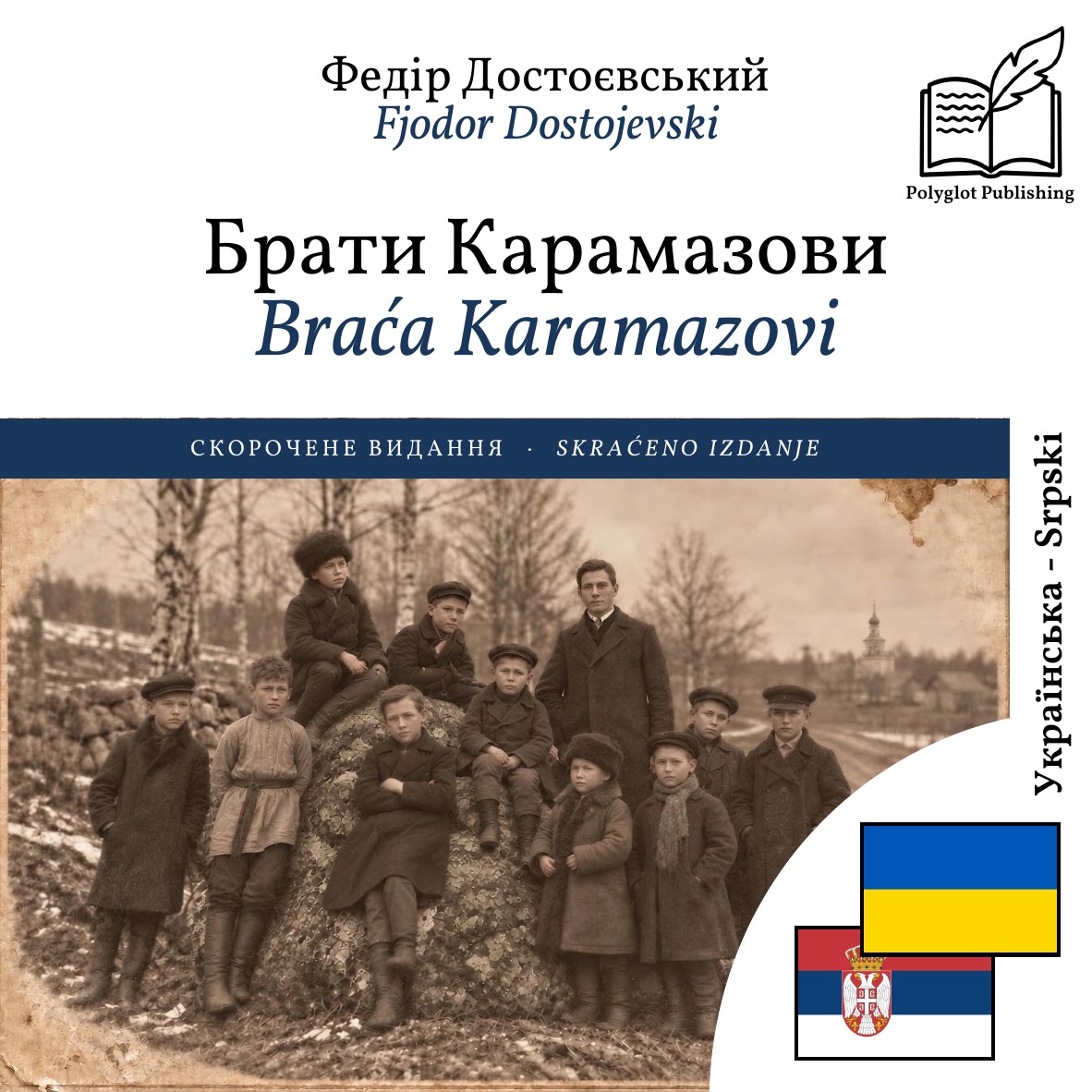 Braća Karamazovi