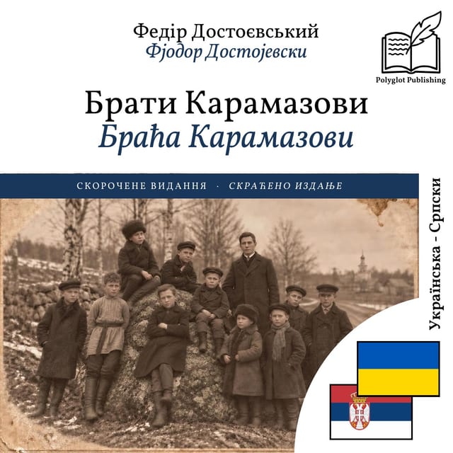 Браћа Карамазови