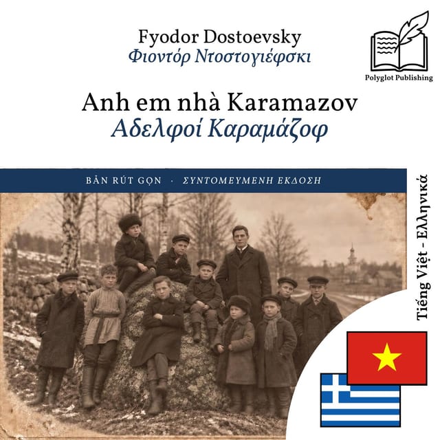 Αδελφοί Καραμάζοφ