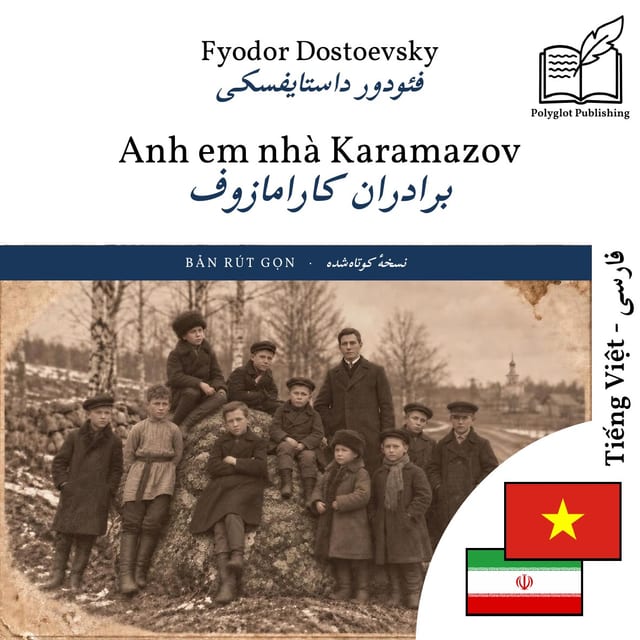 برادران کارامازوف