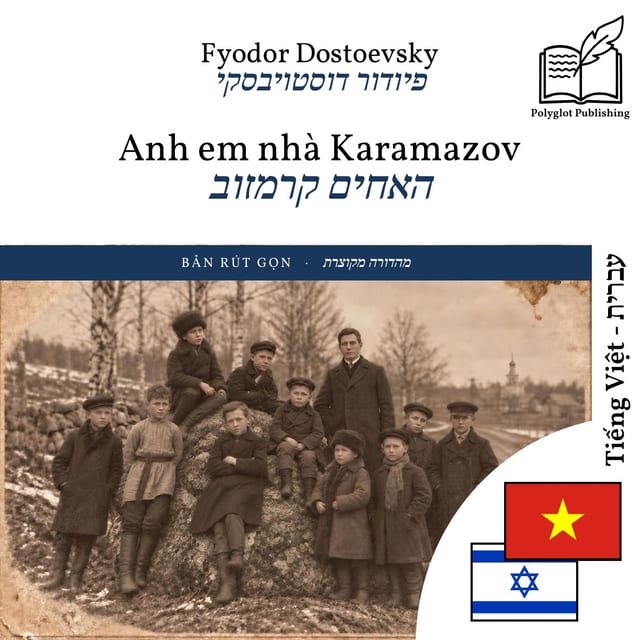 האחים קרמזוב