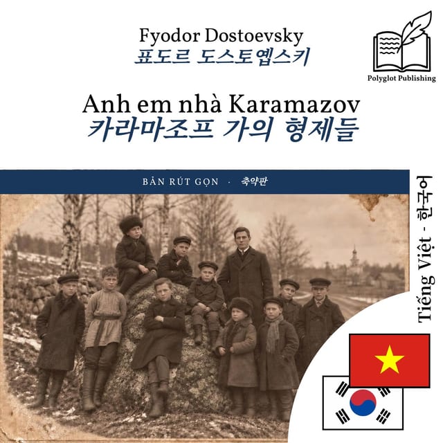 카라마조프 가의 형제들
