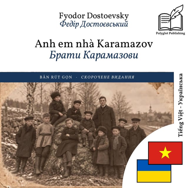 Брати Карамазови