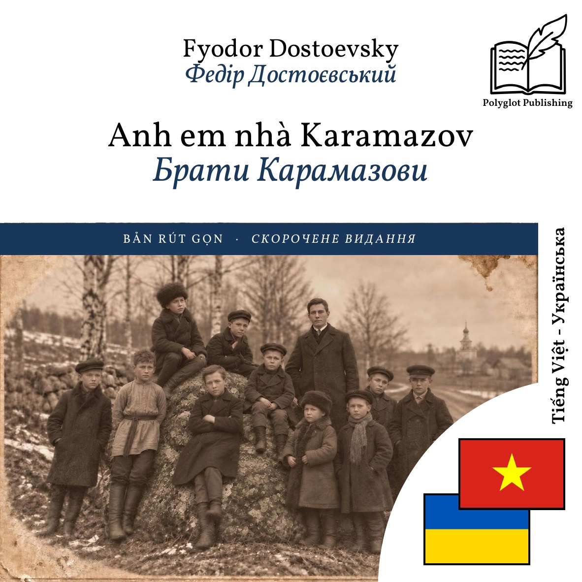 Брати Карамазови