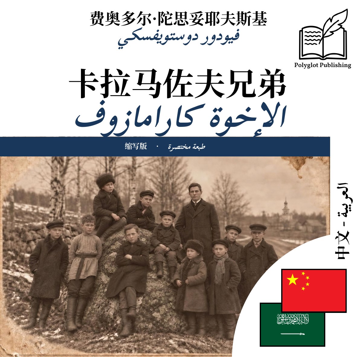 الإخوة كارامازوف