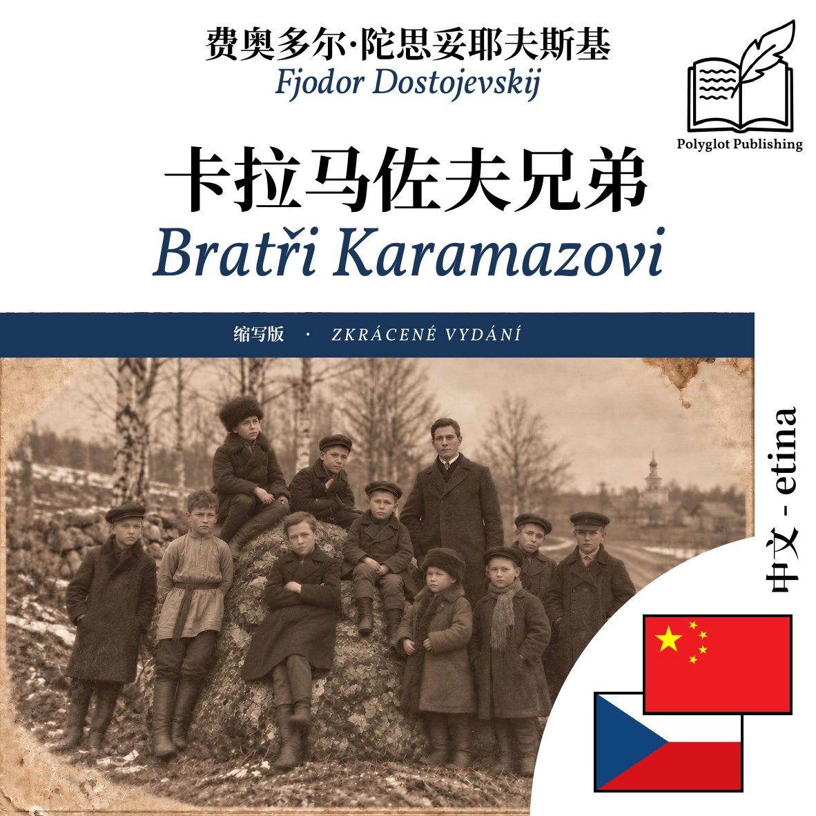 Bratři Karamazovi