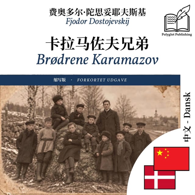Brødrene Karamazov