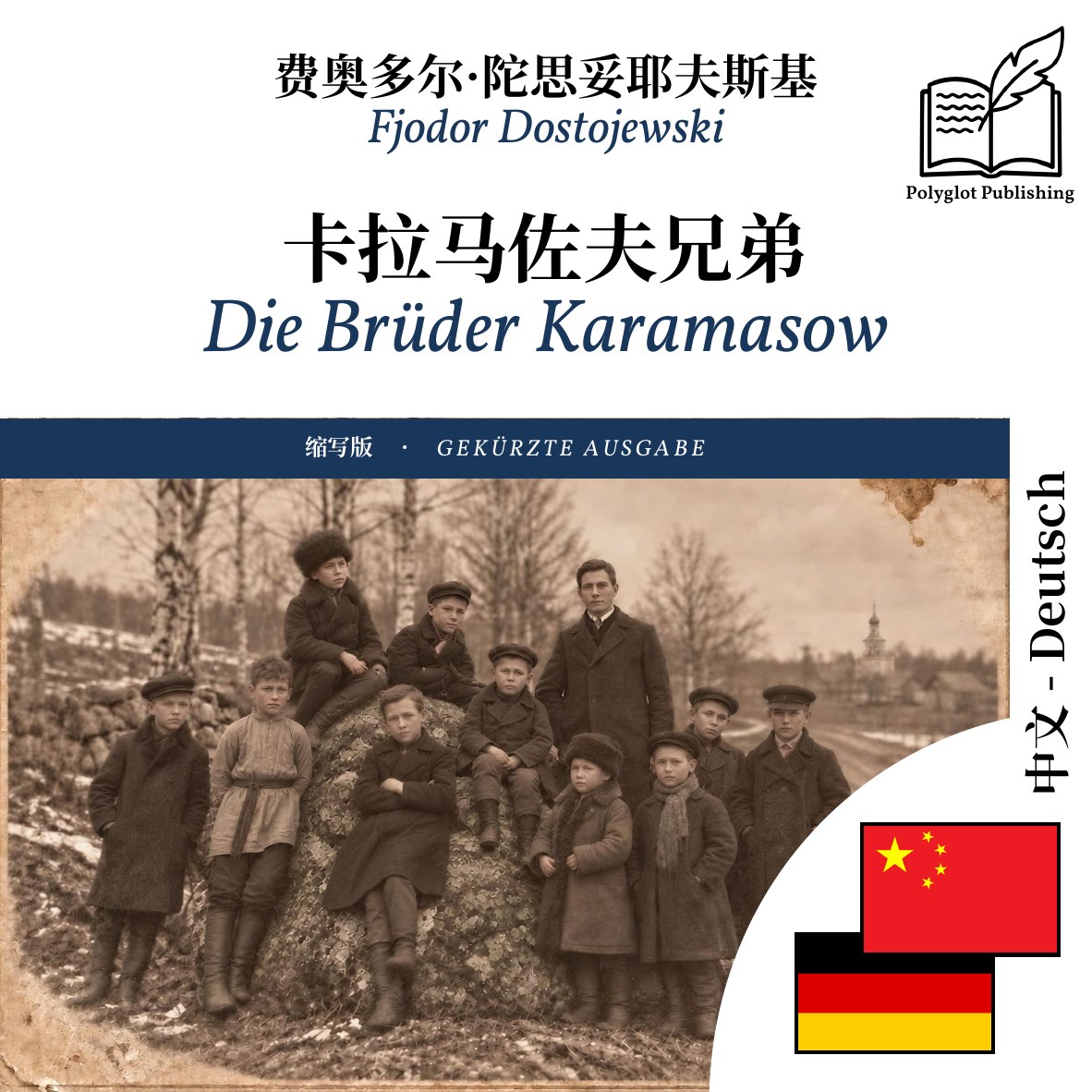Die Brüder Karamasow