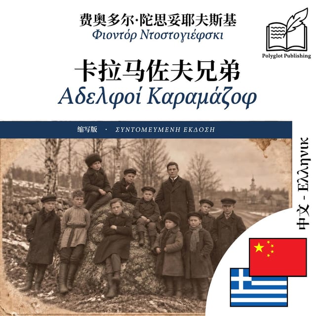 Αδελφοί Καραμάζοφ
