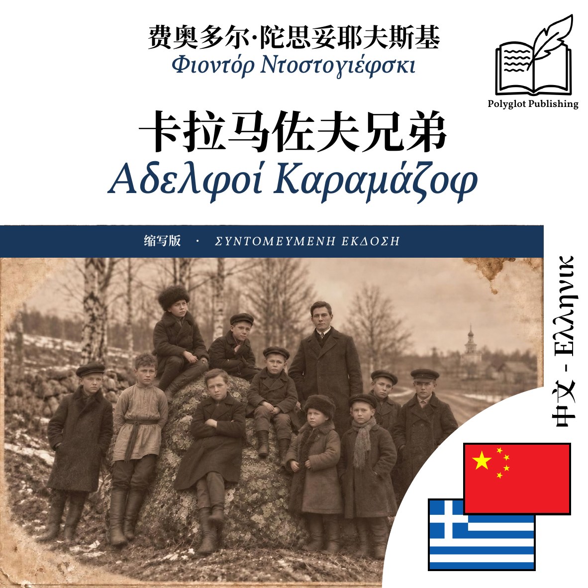 Αδελφοί Καραμάζοφ