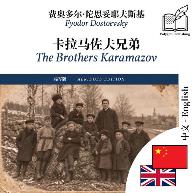 The Brothers Karamazov