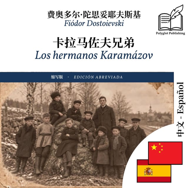 Los hermanos Karamázov