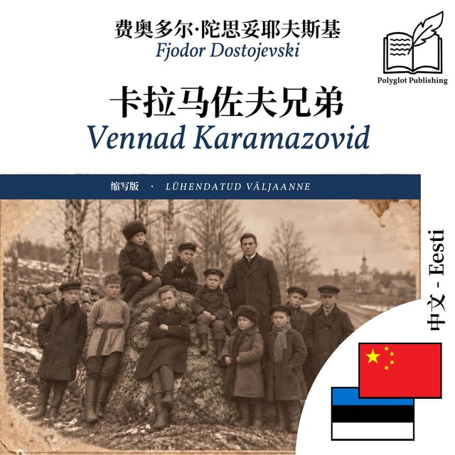 Vennad Karamazovid